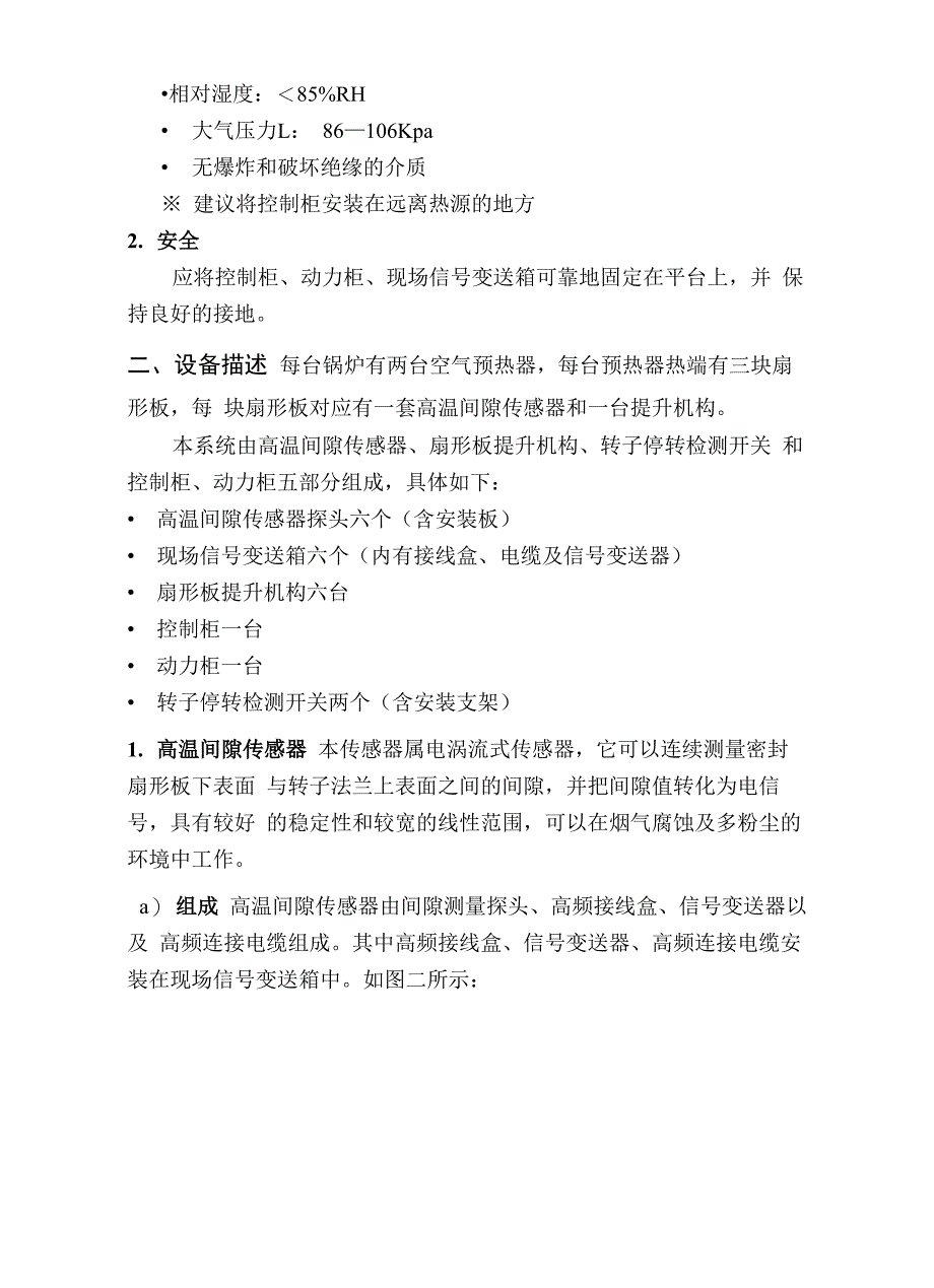 空预器器扇形板自动调节说明书_第2页