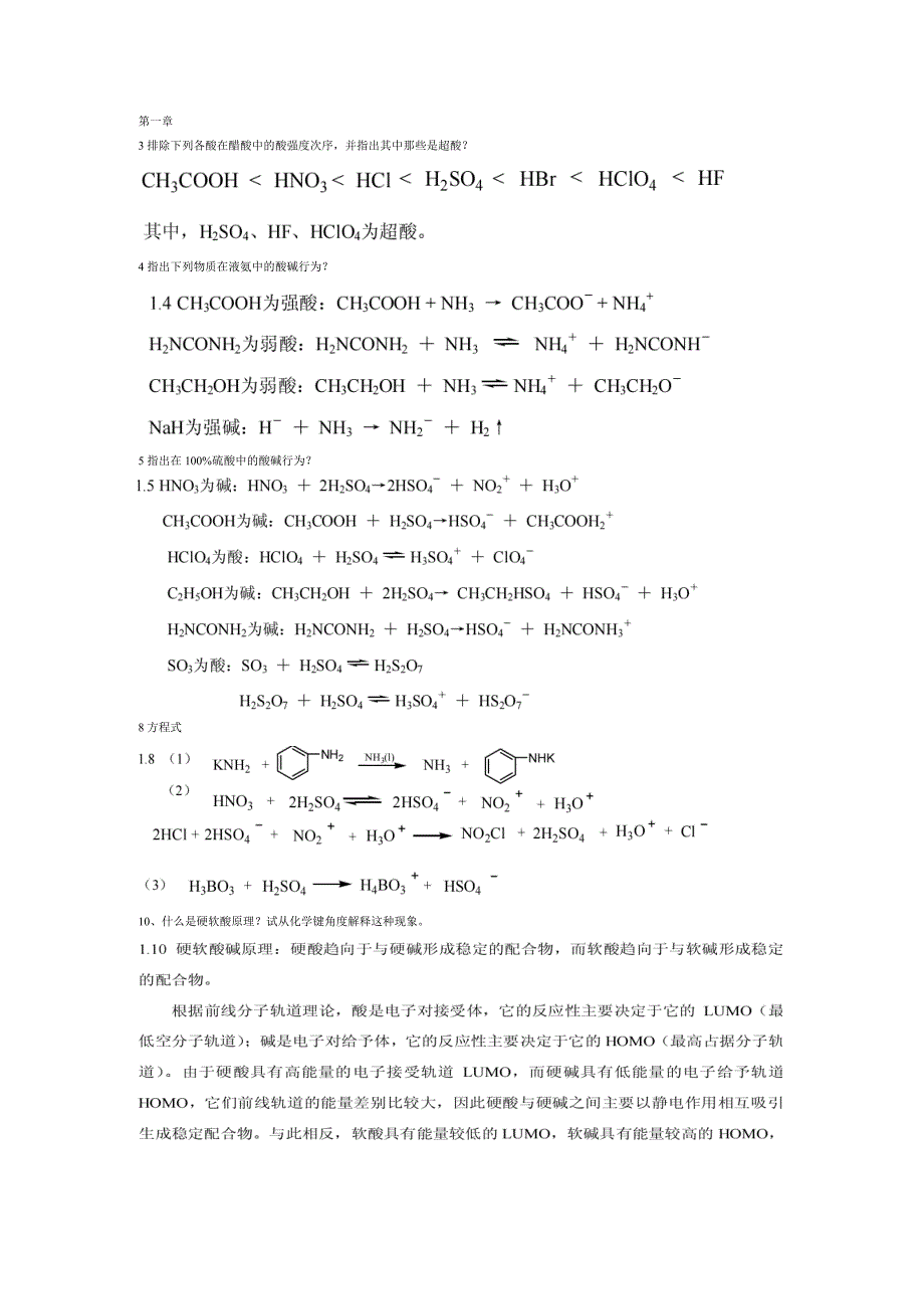 朱文祥版中级无机化学答案前七章_第1页