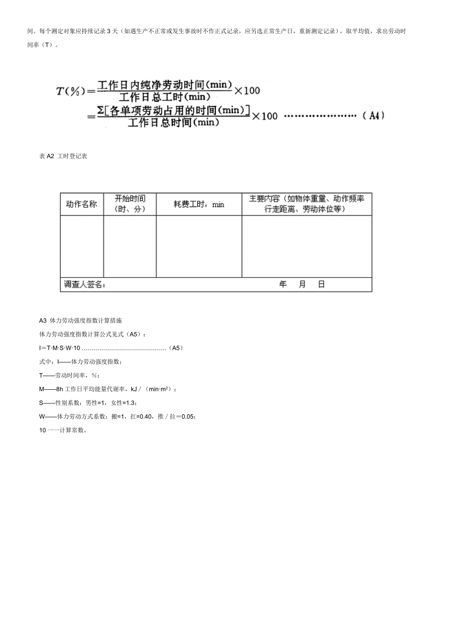 体力劳动强度分级_第3页