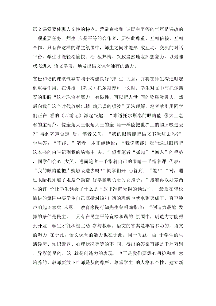 小学语文教学论文5篇_第2页