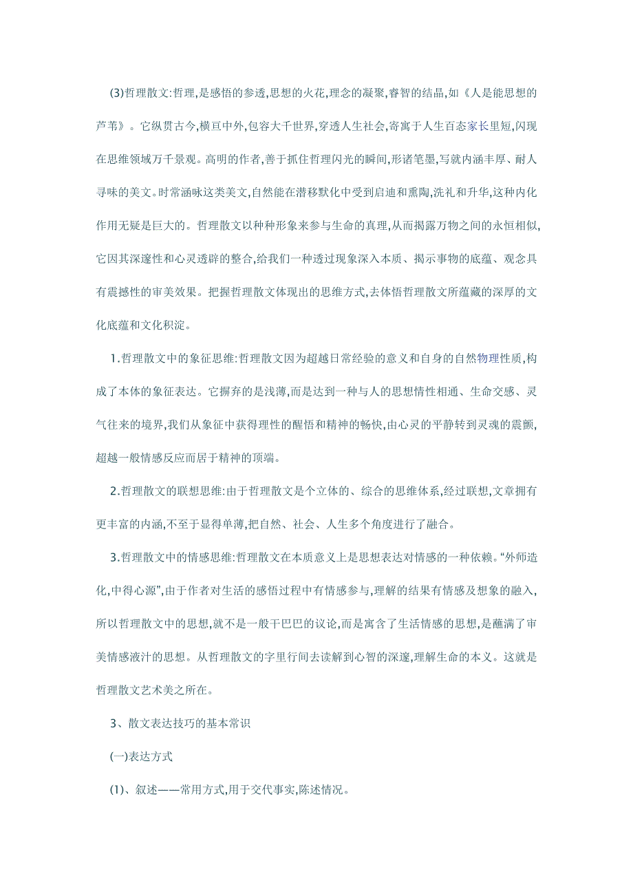 散文阅读的有关常识.doc_第2页