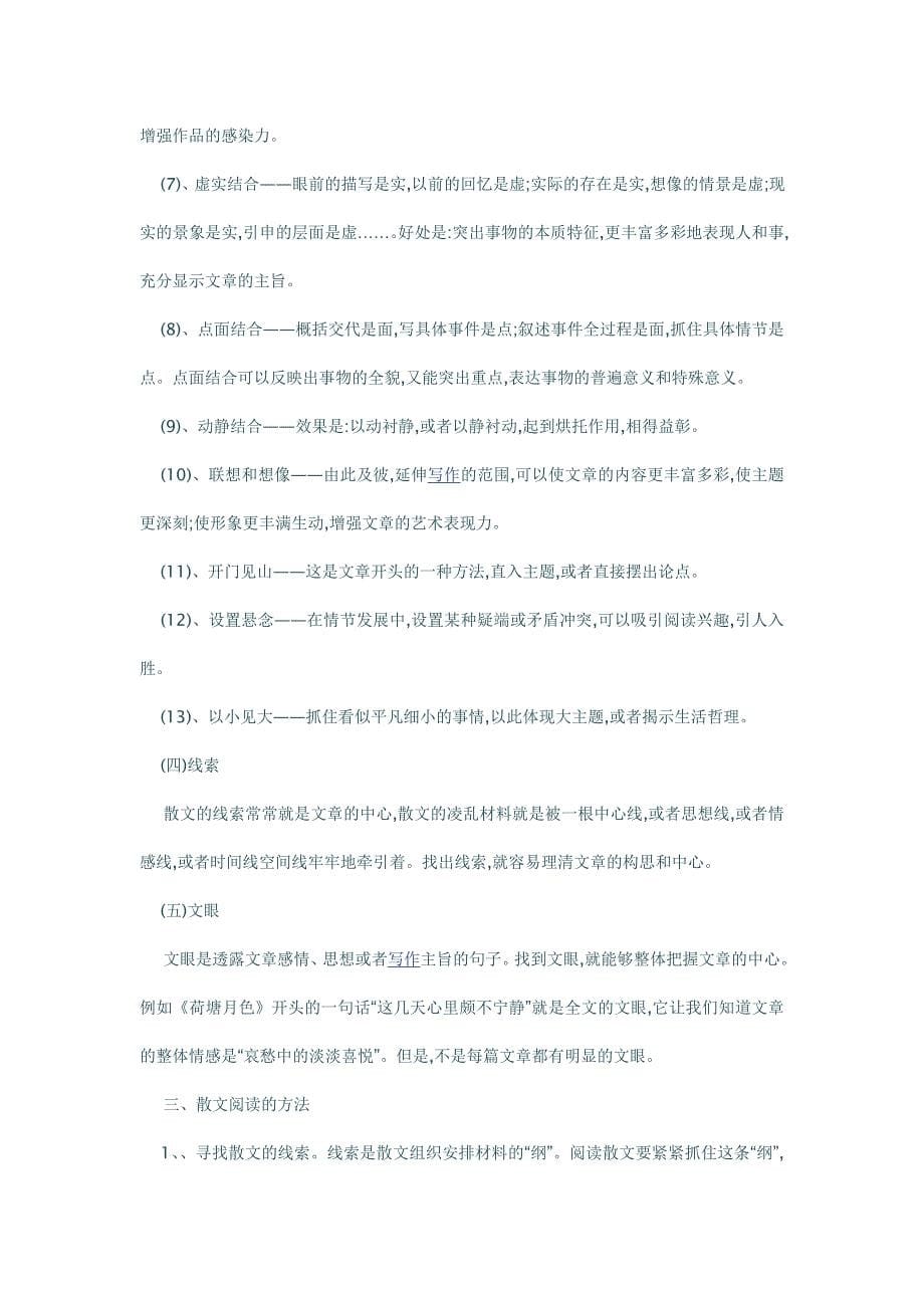 散文阅读的有关常识.doc_第5页