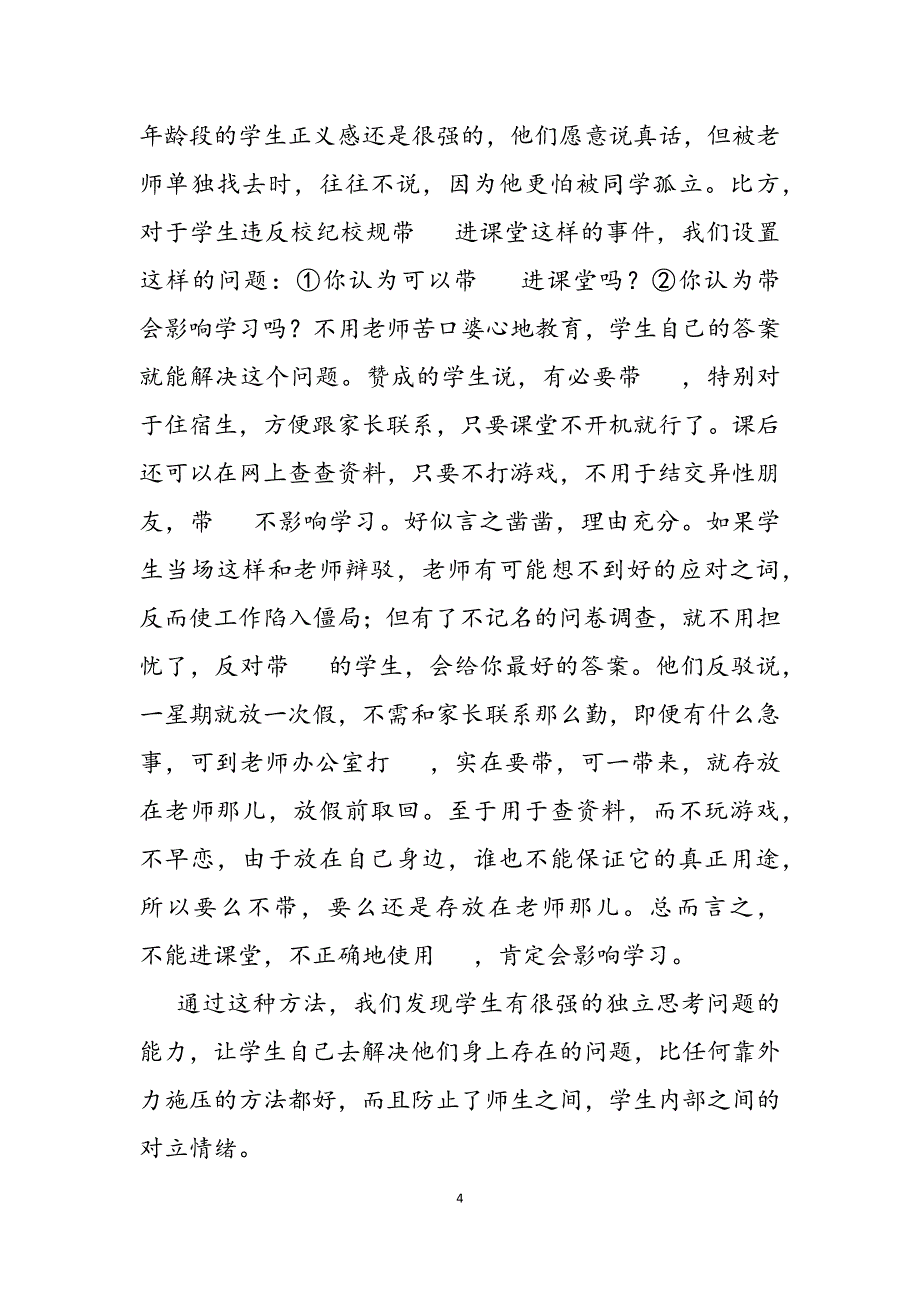 2023年班主任工作之如何走进90后中职学生的心扉 中职班主任.docx_第4页