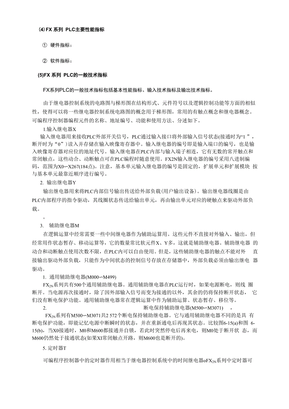 PLC指令系统与编程方法_第3页