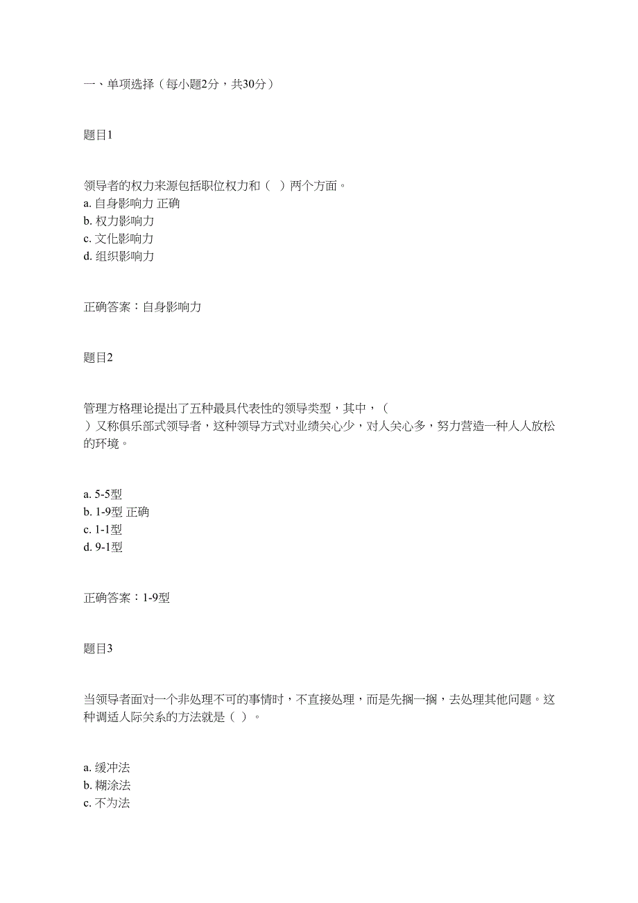 2018秋电大《管理学基础》形考任务三问题及答案.docx_第1页