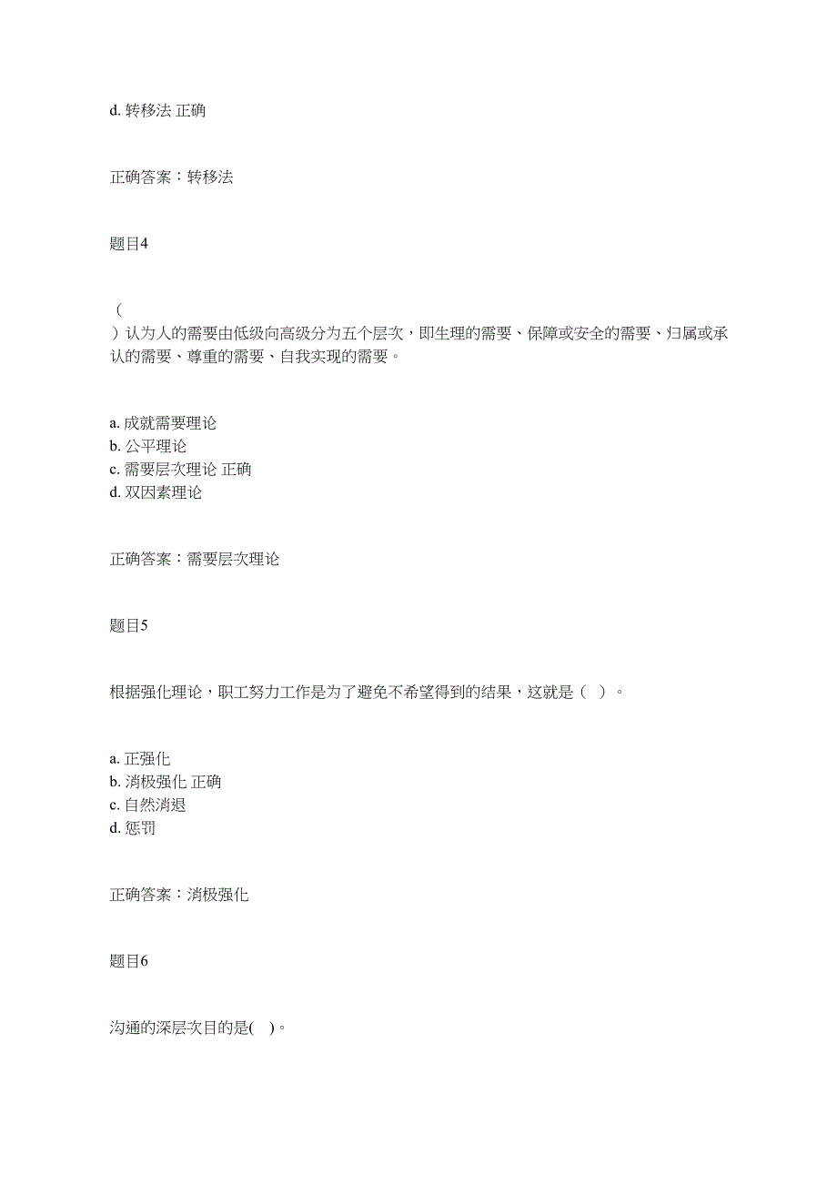 2018秋电大《管理学基础》形考任务三问题及答案.docx_第2页