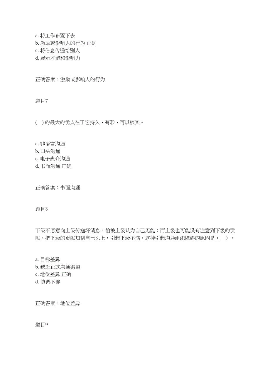 2018秋电大《管理学基础》形考任务三问题及答案.docx_第3页