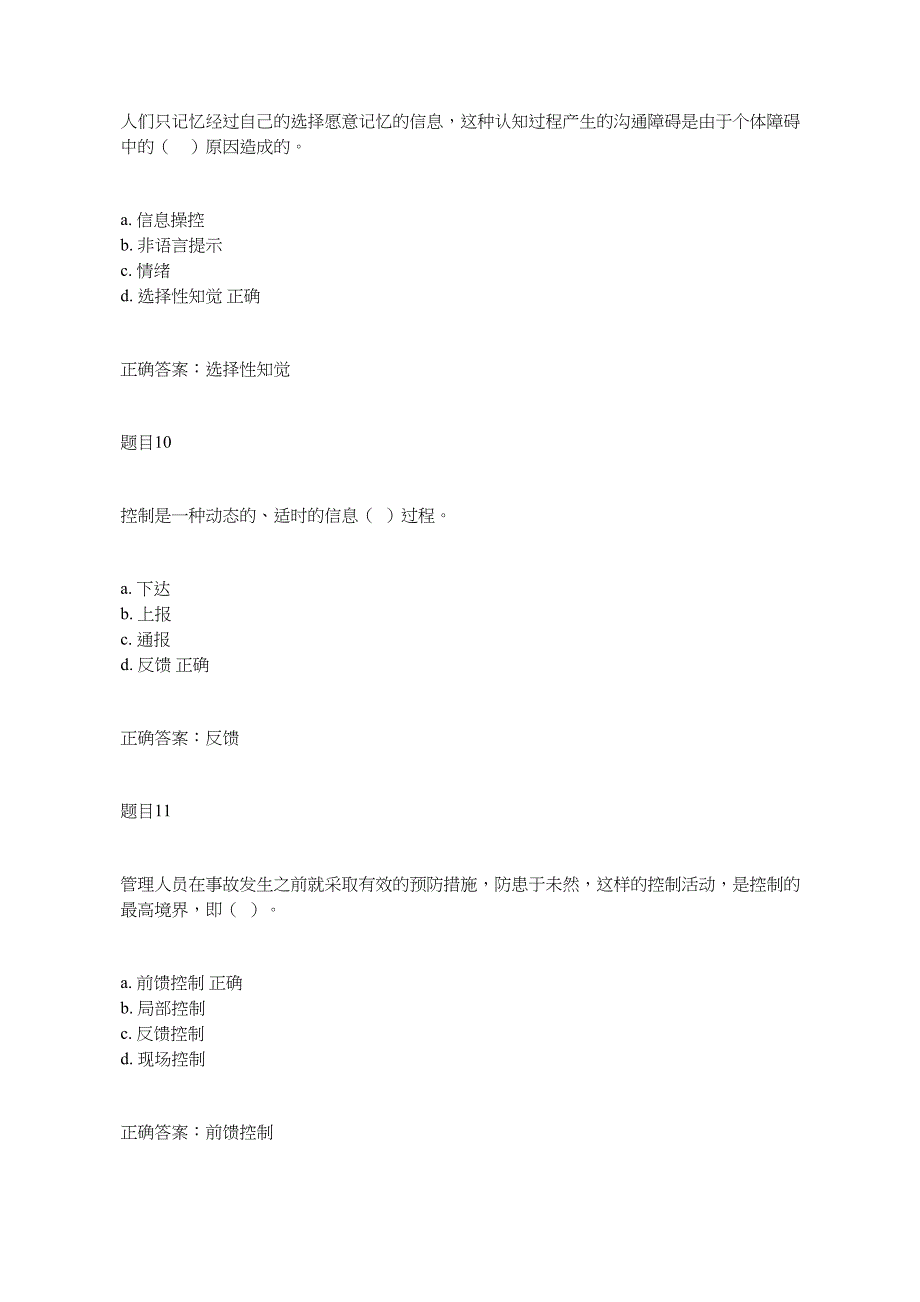 2018秋电大《管理学基础》形考任务三问题及答案.docx_第4页