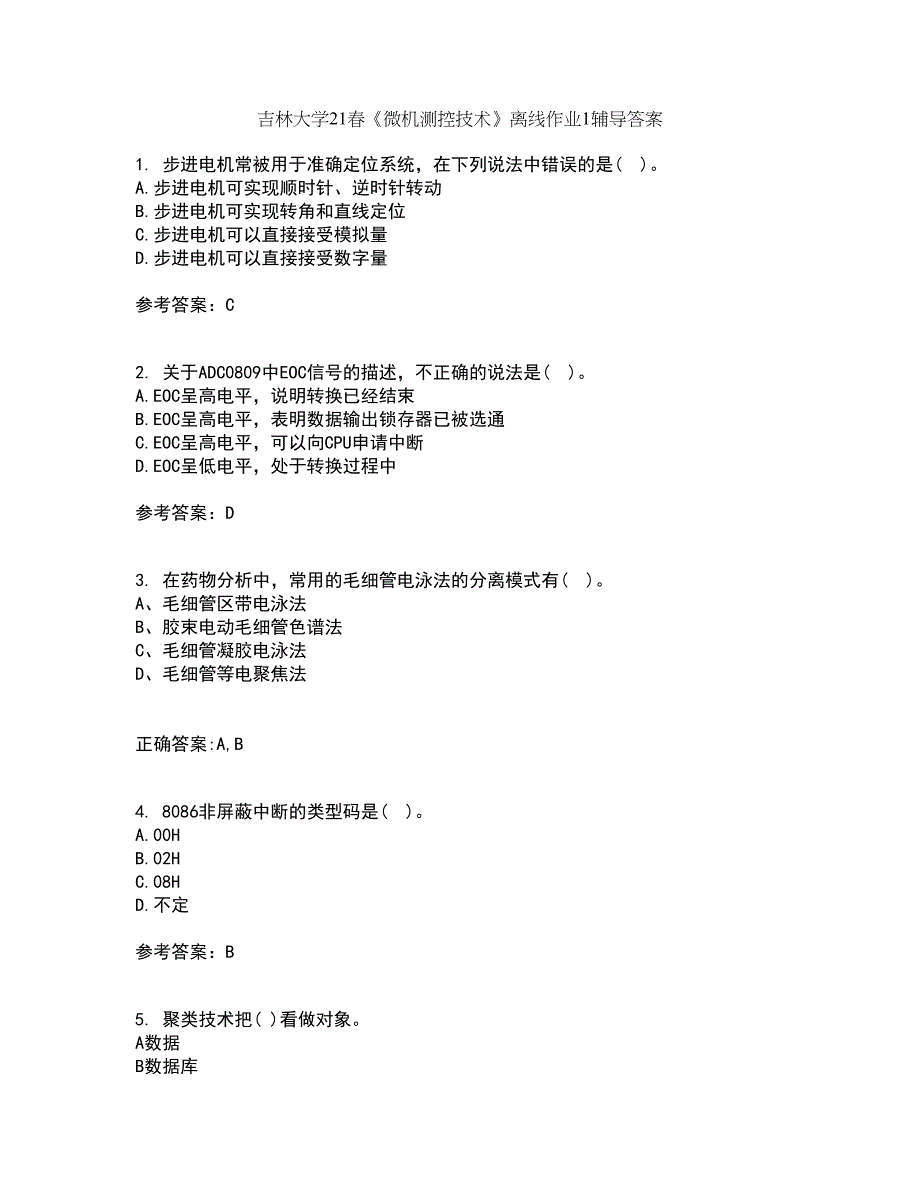 吉林大学21春《微机测控技术》离线作业1辅导答案60_第1页