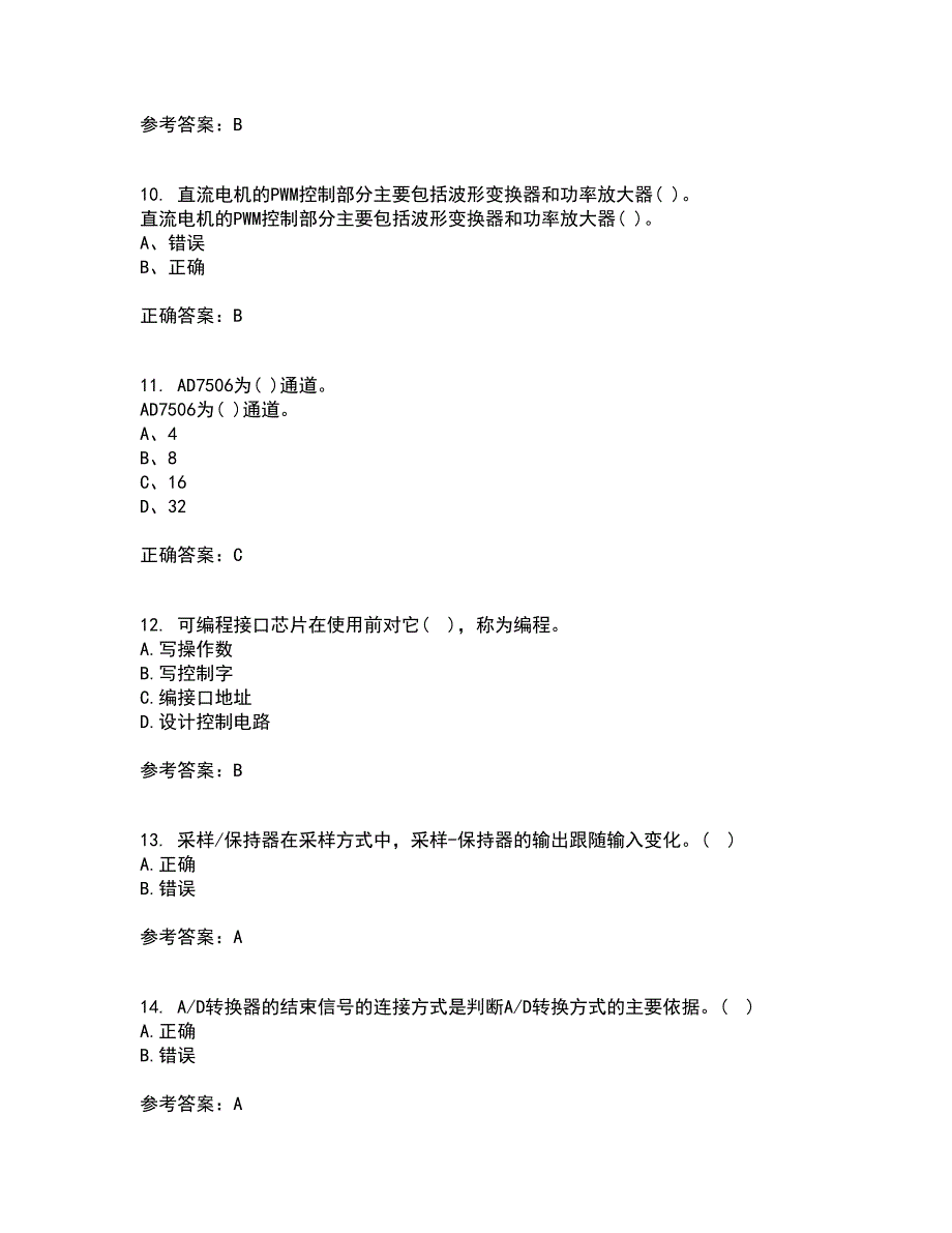 吉林大学21春《微机测控技术》离线作业1辅导答案60_第3页