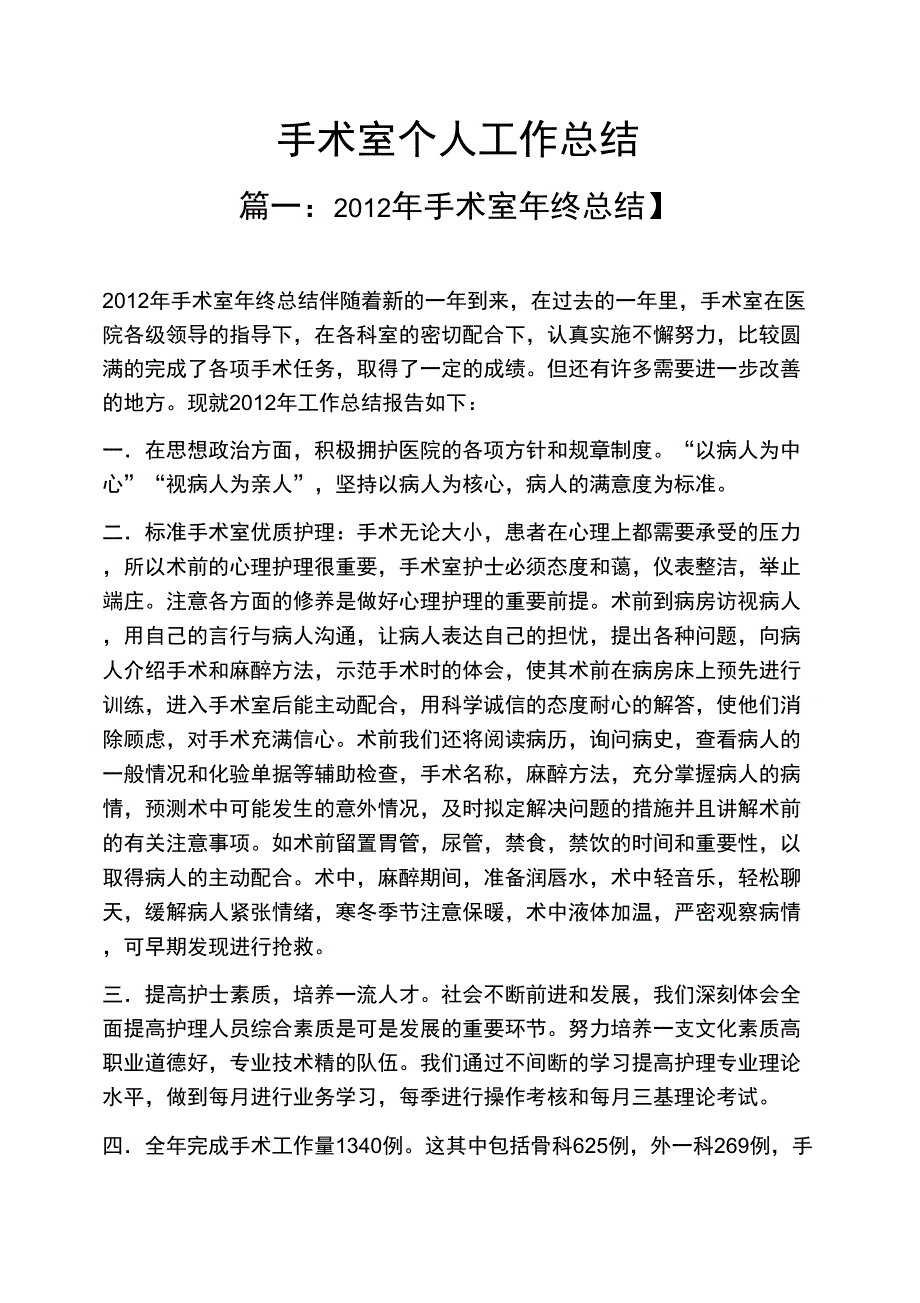 手术室个人工作总结_第1页