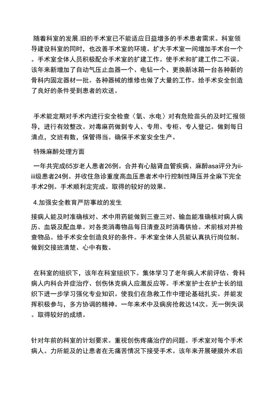 手术室个人工作总结_第3页