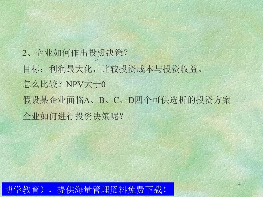 修正的凯恩斯模型一分析思路总需求分析的深入加入货币市场_第4页