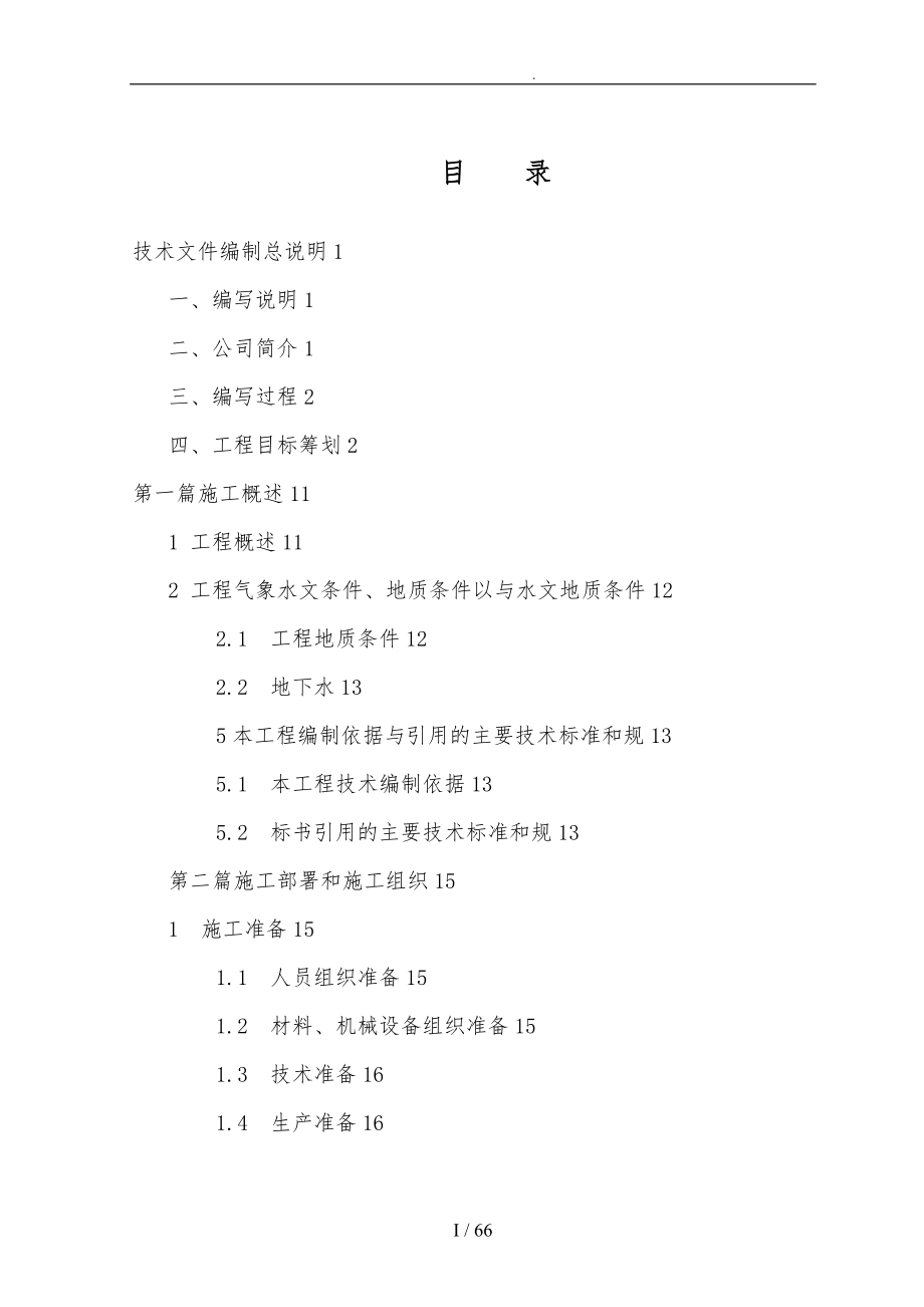 公路桥梁工程搅拌桩工程施工设计方案_第2页