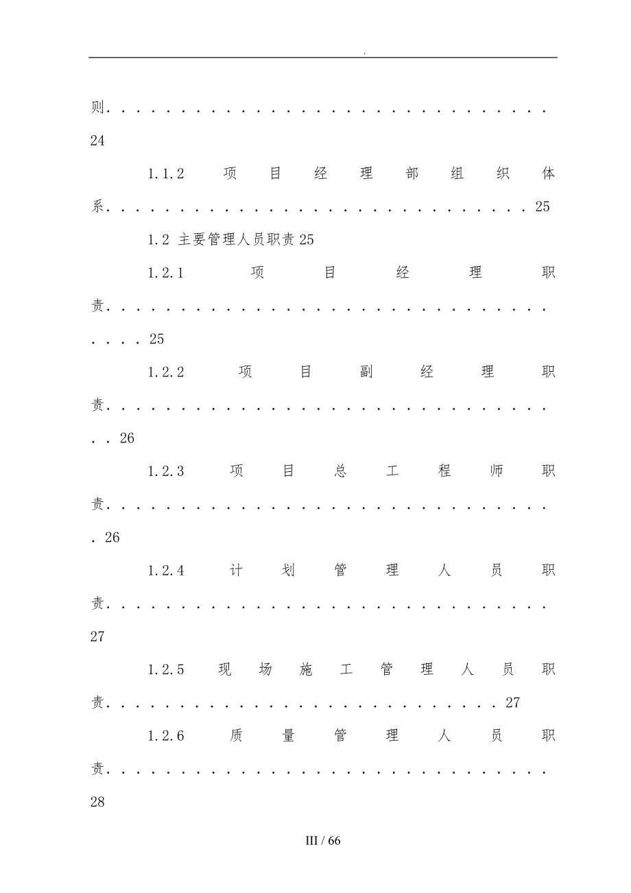 公路桥梁工程搅拌桩工程施工设计方案_第4页