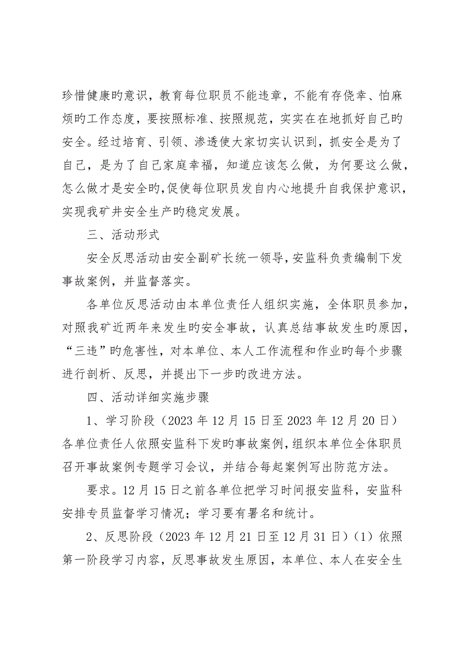 关于开展安全事故反思活动的实施方案_第2页