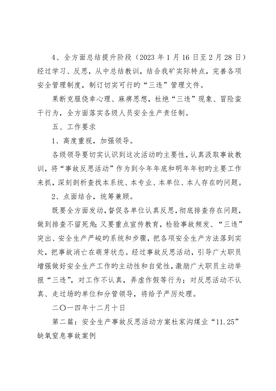 关于开展安全事故反思活动的实施方案_第4页