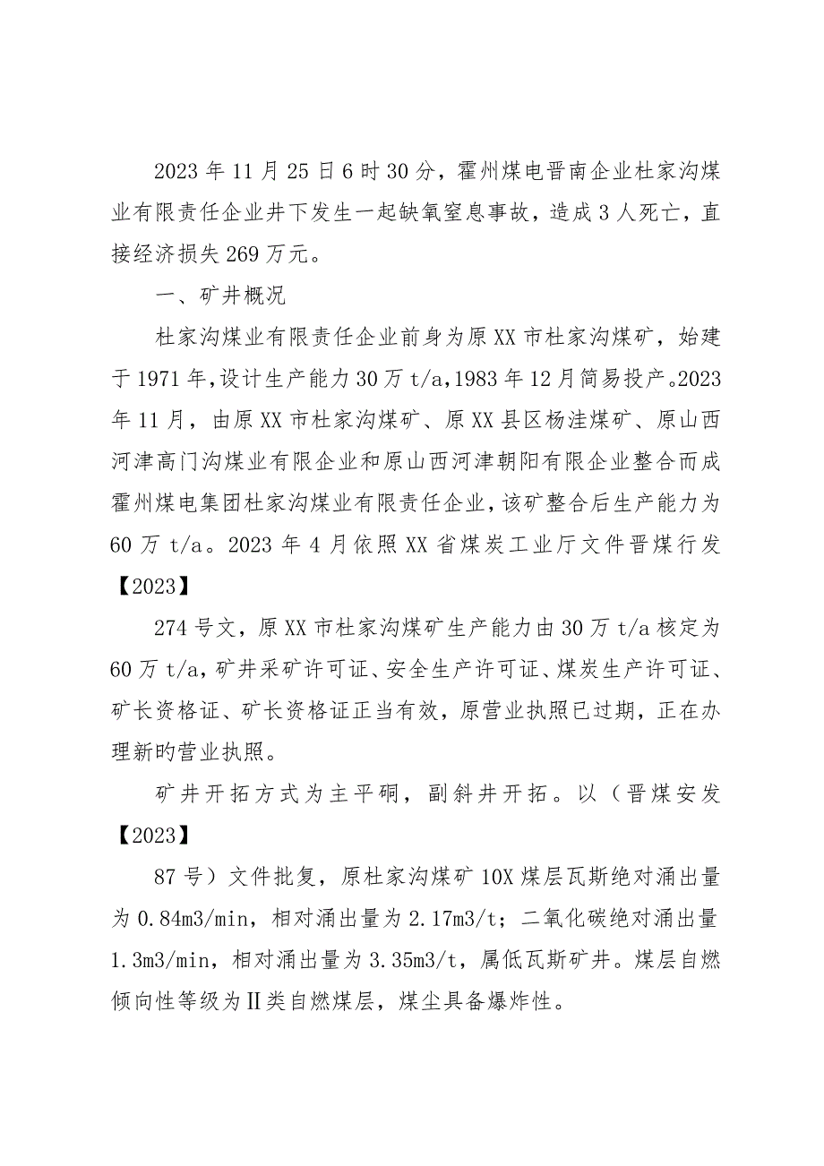 关于开展安全事故反思活动的实施方案_第5页