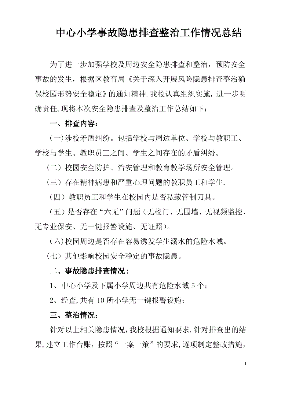 安全排查总结_第1页