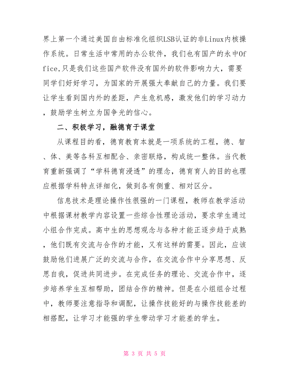 信息技术学科小道德教育少不了_第3页