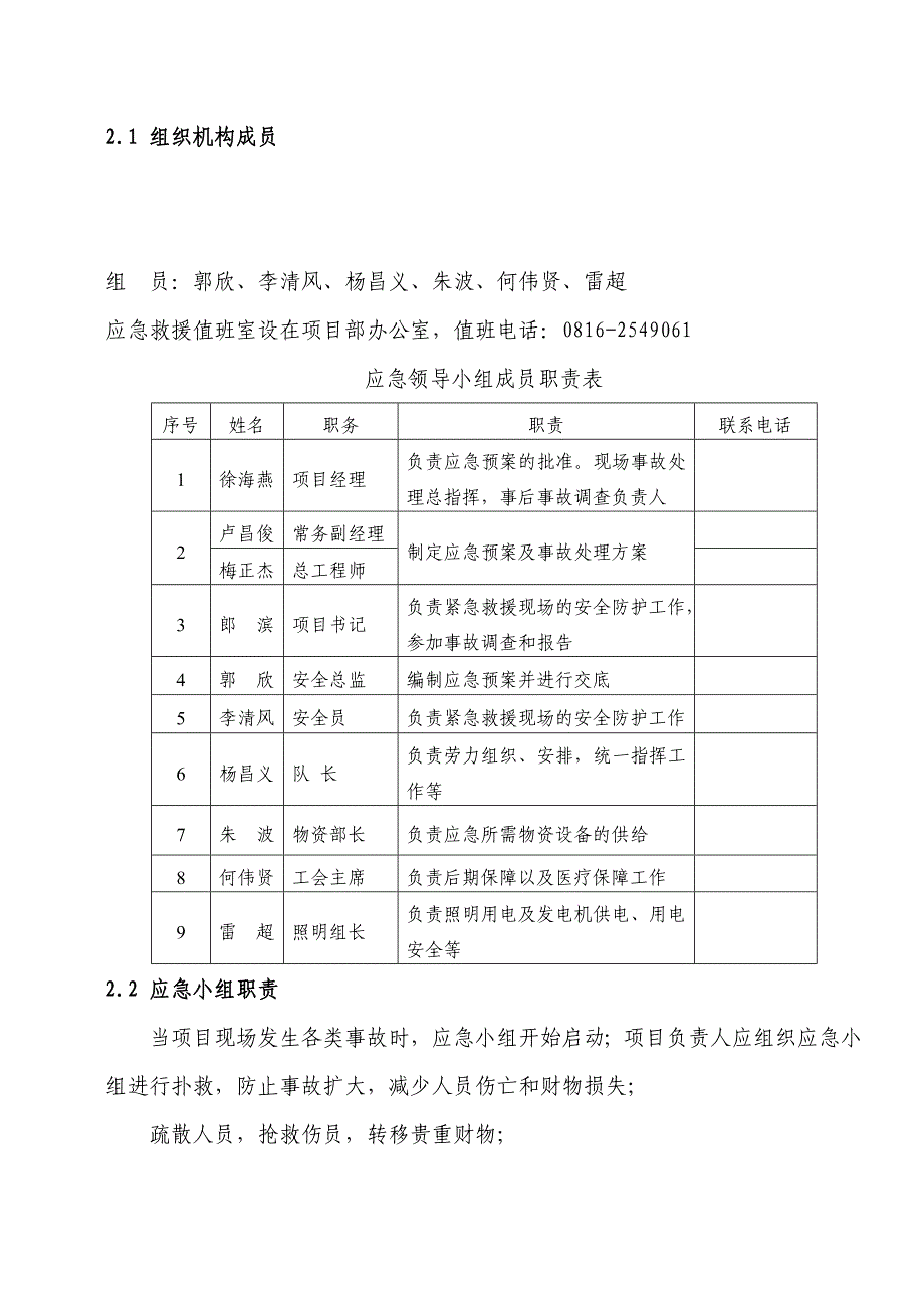 临园立交桥拆除施工应急预案_第3页