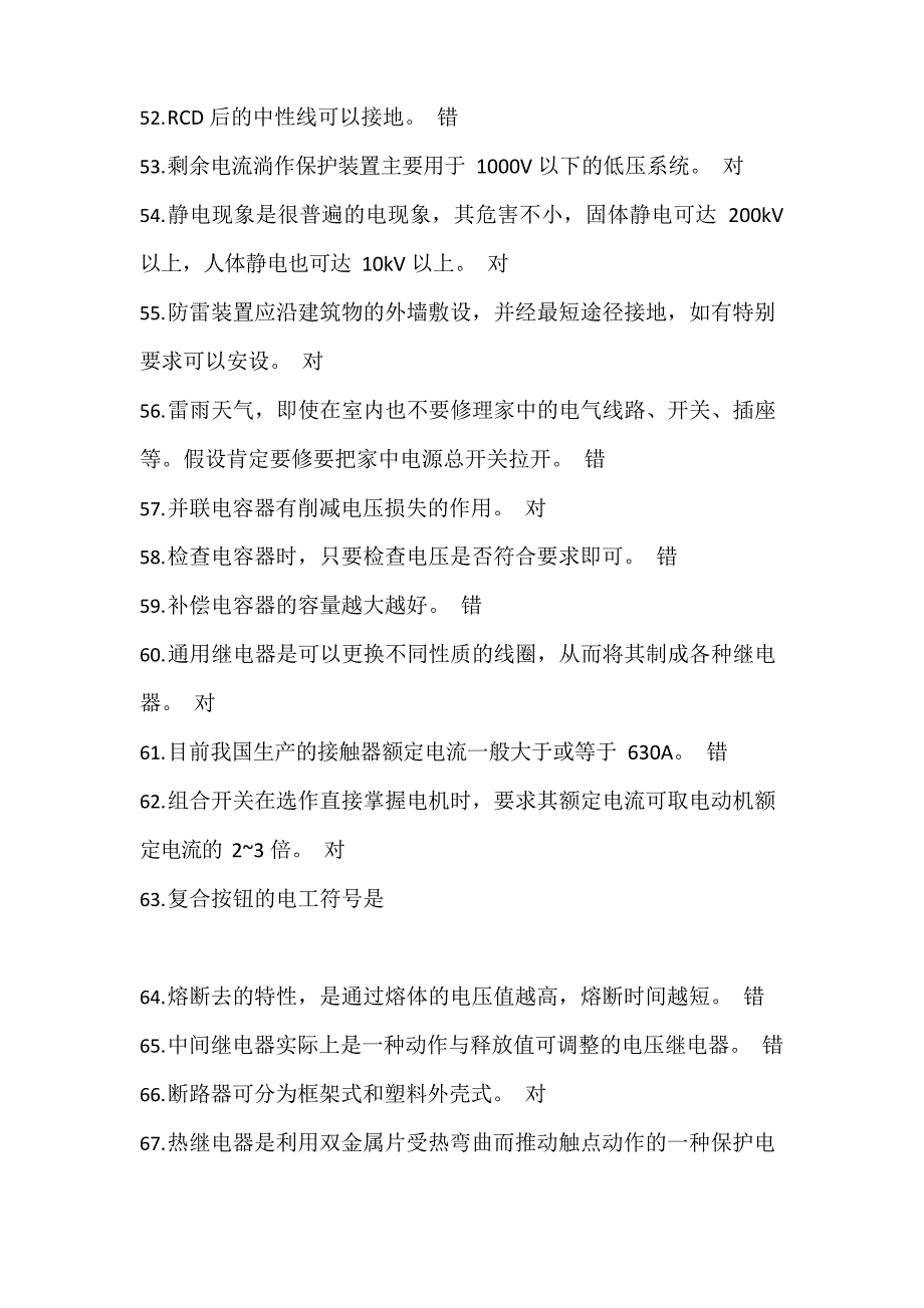 2023年高低压电工培训试题及答案_第4页