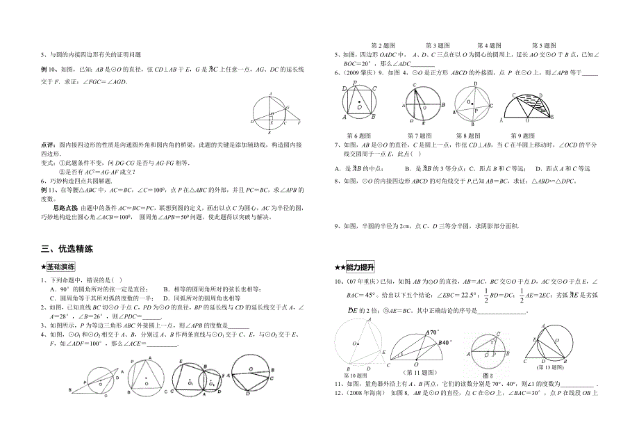 《圆》导学案(原创最好版)（教育精品）_第3页