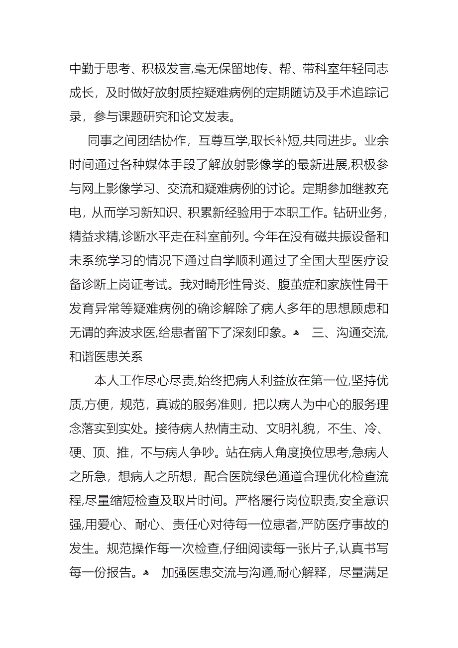 影像科医生述职报告4篇_第2页