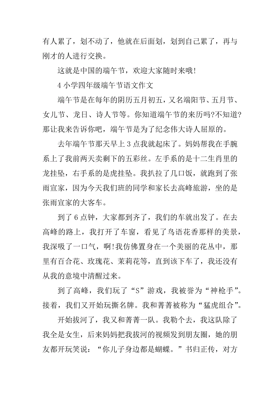 2023年小学四年级端午节语文作文_第5页