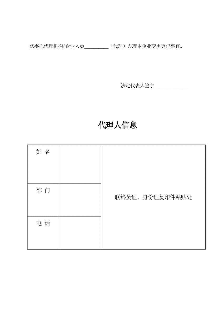 外商投资企业变更(备案)登记申请书(最新整理）_第2页