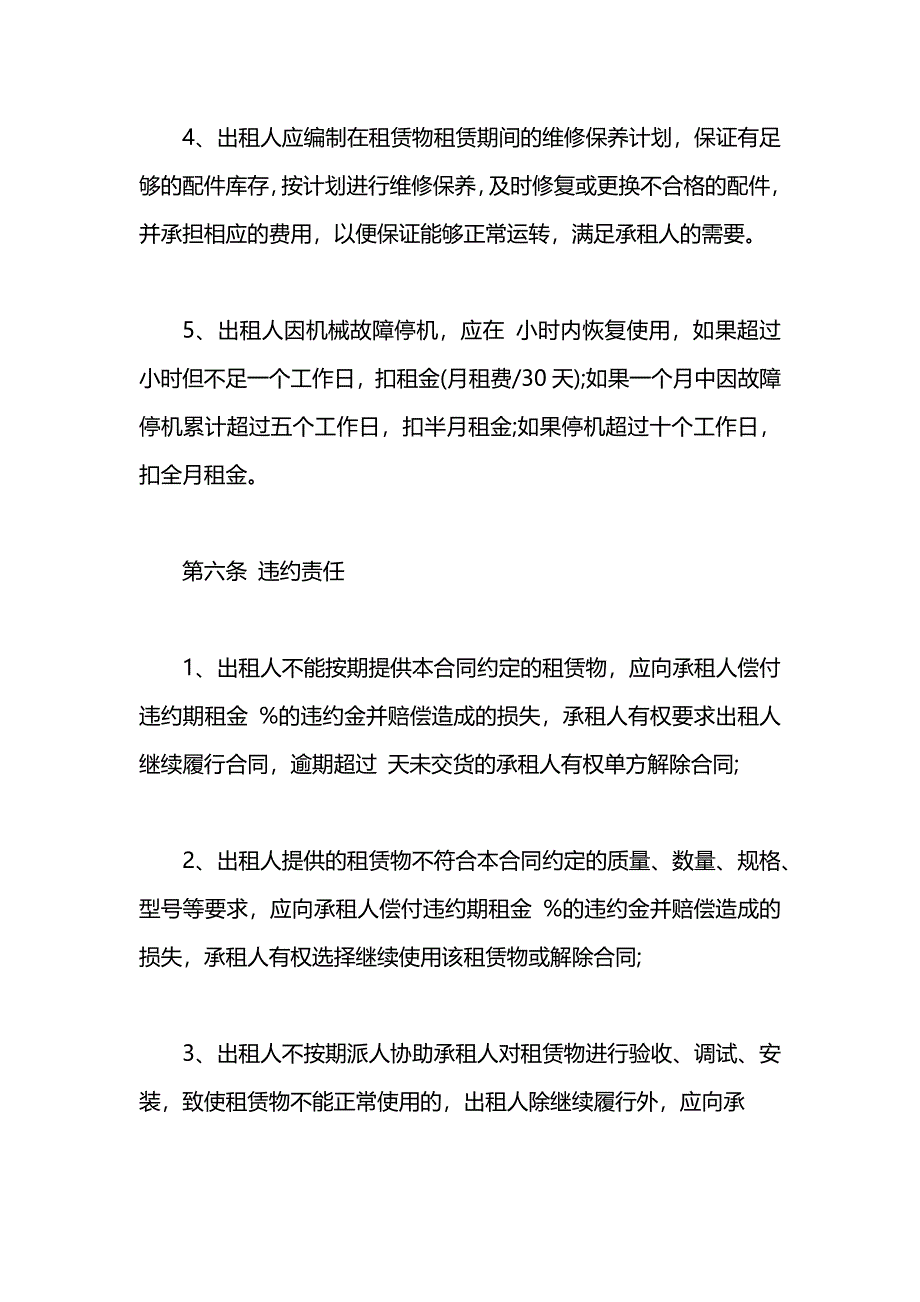 特种设备租赁合同_第5页