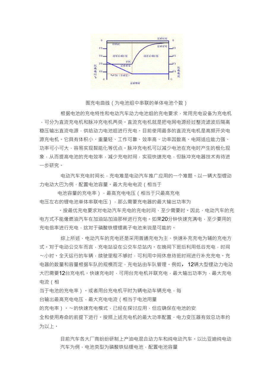 大功率电动汽车充电机的设计2_第2页