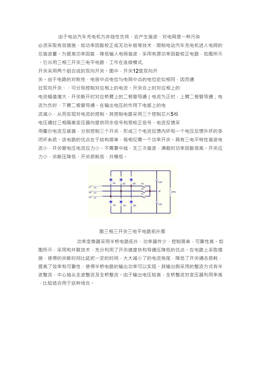 大功率电动汽车充电机的设计2_第4页