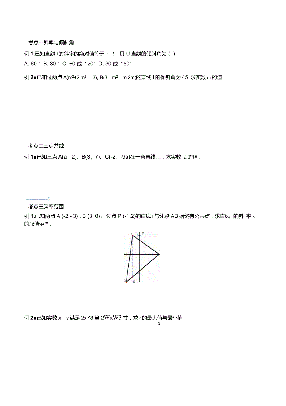 直线方程(直线方程完美总结归纳)_第2页