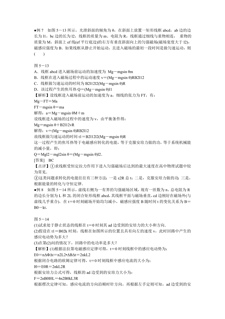 高考物理第一轮精编复习资料008.doc_第2页