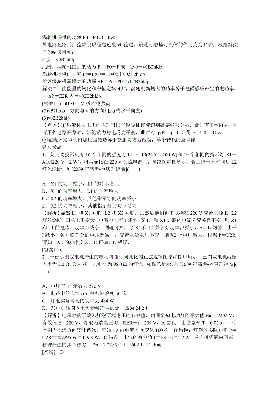 高考物理第一轮精编复习资料008.doc_第4页