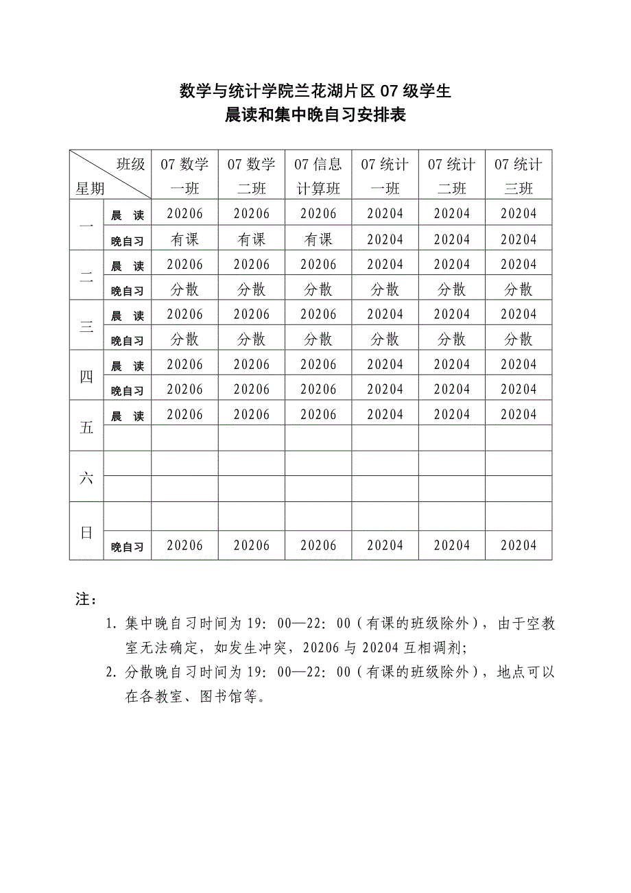 学风建设工作方案.doc_第4页