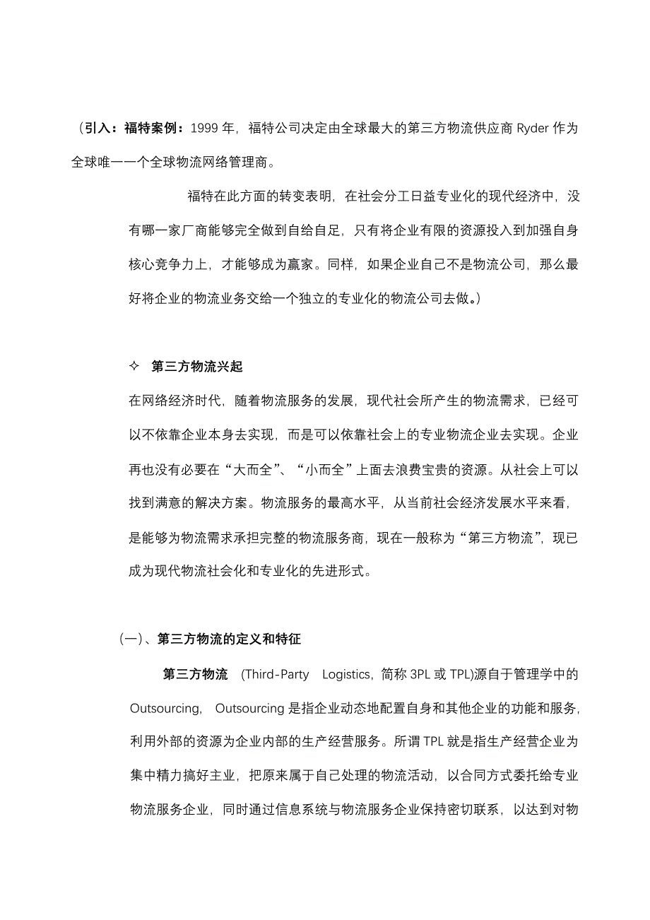 第三方物流教案( 第一章)_第3页