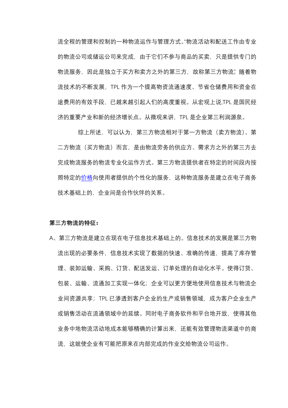 第三方物流教案( 第一章)_第4页