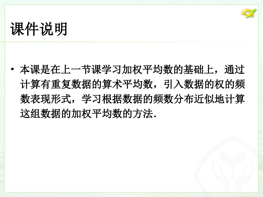 平均数（2） (2)_第2页