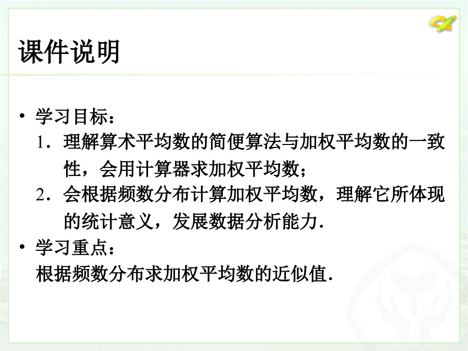 平均数（2） (2)_第3页