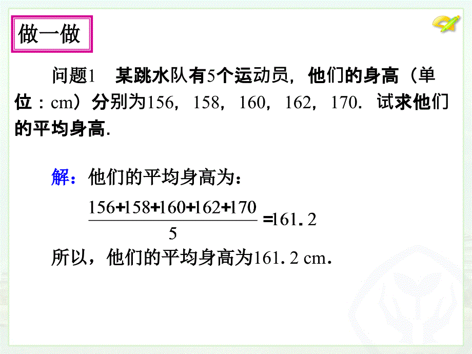 平均数（2） (2)_第4页