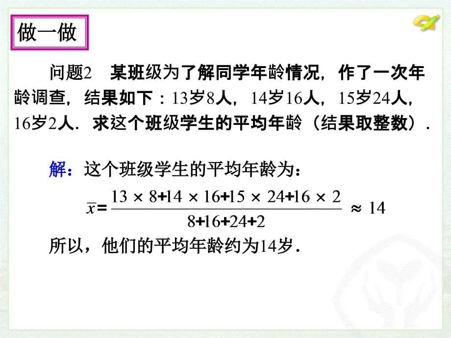 平均数（2） (2)_第5页