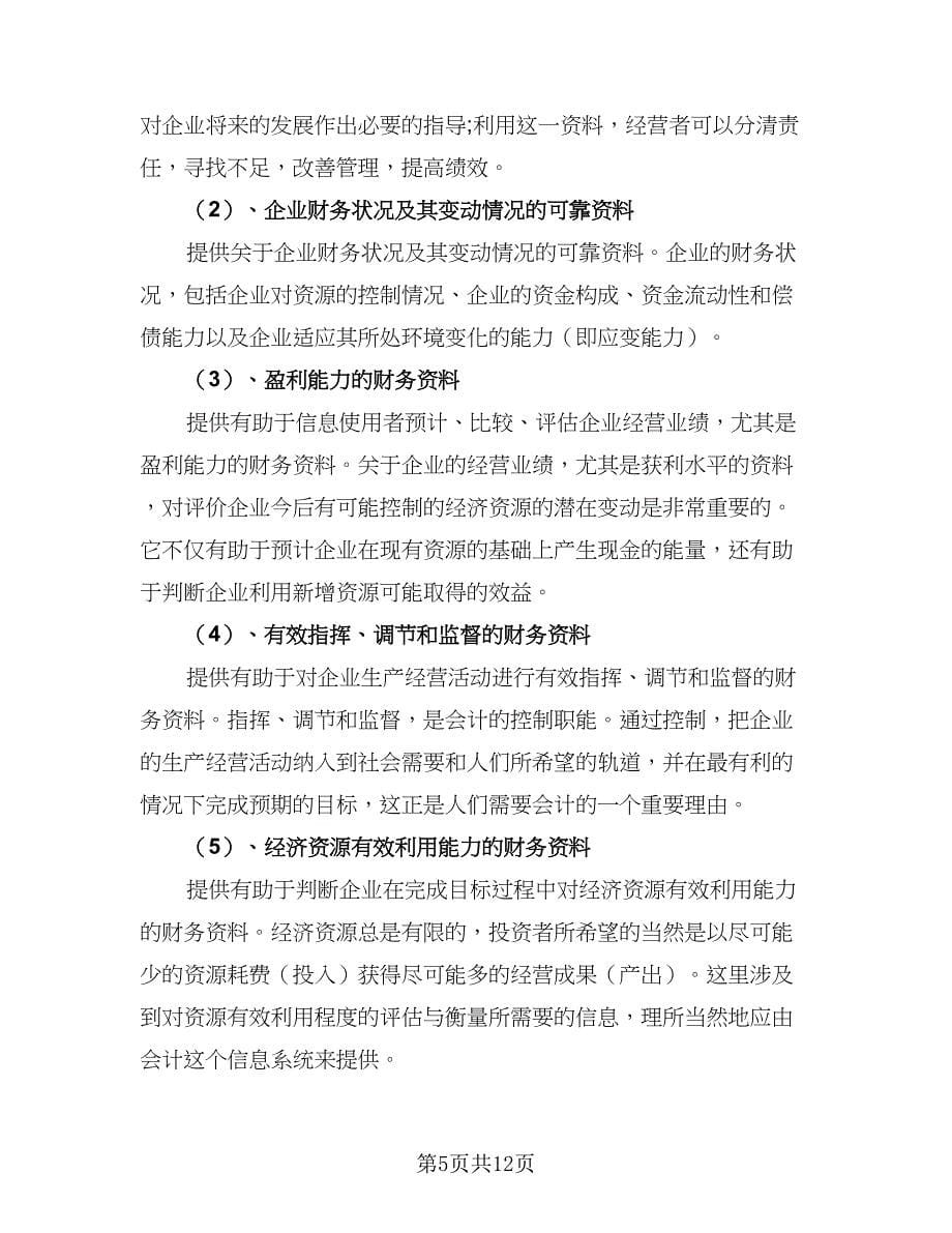 2023财务会计工作计划范本（八篇）.doc_第5页