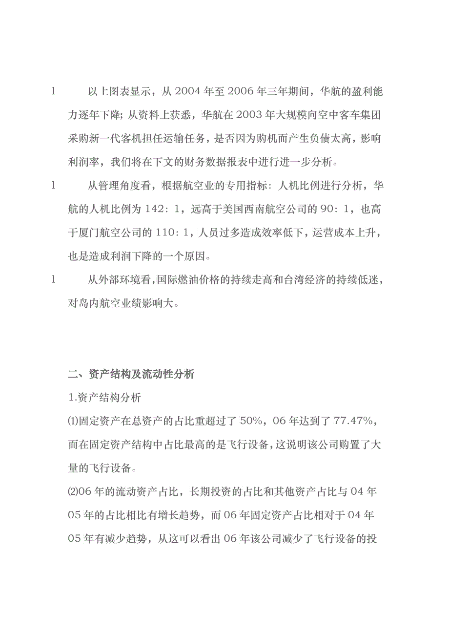 某航空公司财务报表分析报告_第2页