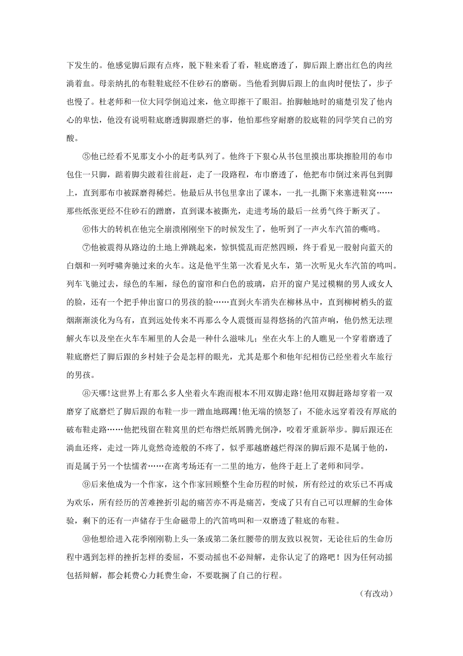 河北省武邑中学2019届高三语文上学期第三次调研考试试题_第3页