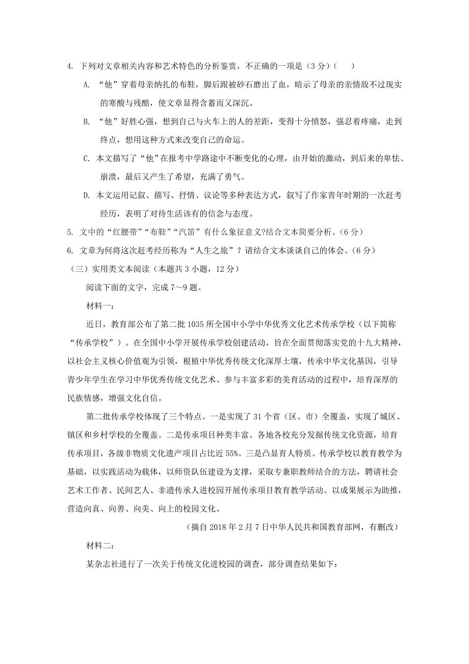 河北省武邑中学2019届高三语文上学期第三次调研考试试题_第4页