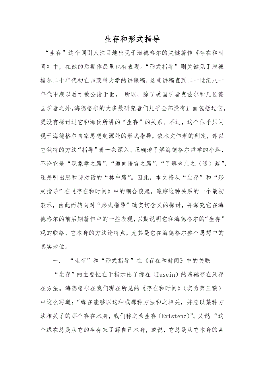 生存和形式指导_第1页