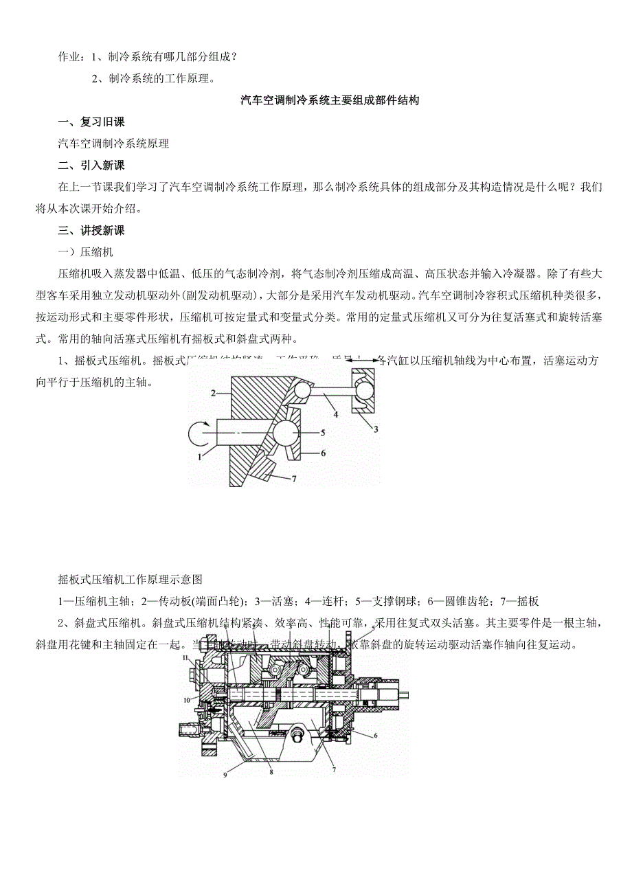 汽车空调讲义_第3页