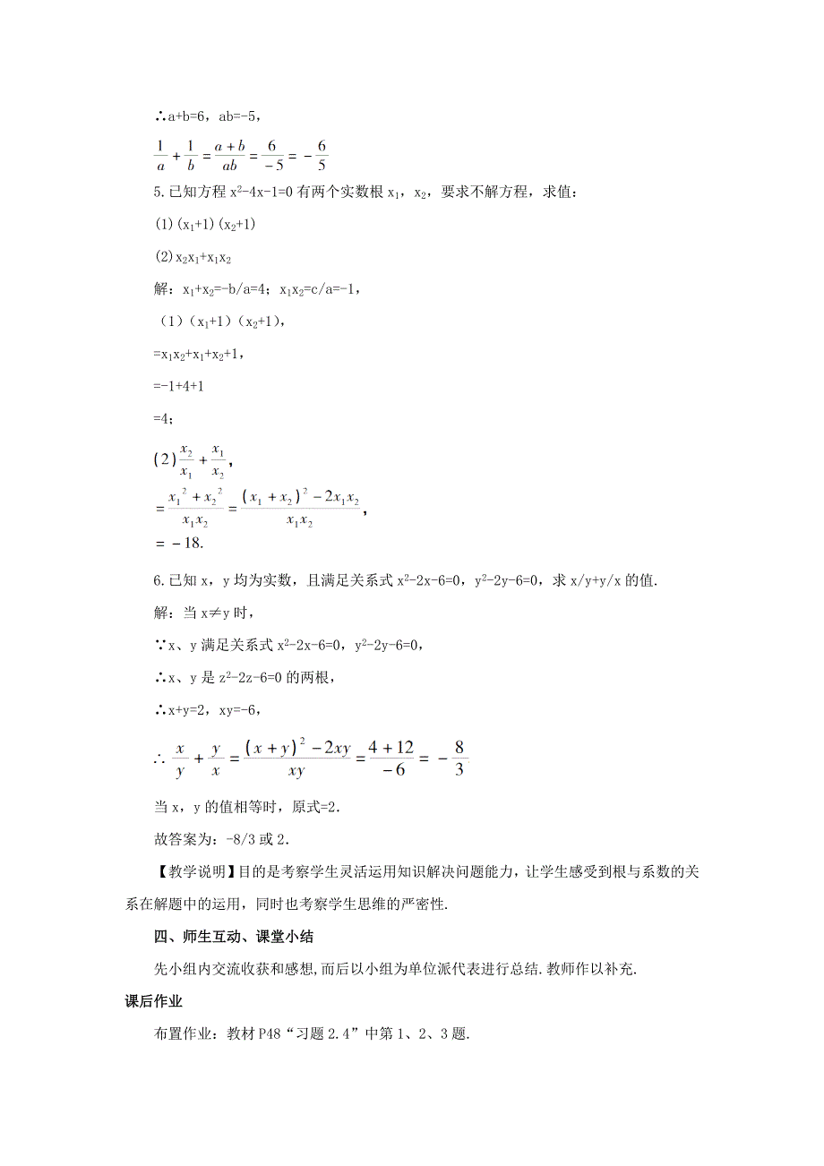 2.4一元二次方程根与系数的关系_第3页